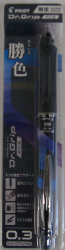 【メール便ＯＫ】パイロット　ドクターグリップACE 　限定　勝色　シャープペンシル0.3　HDGAC-85R3K-UM 海　[10015539]