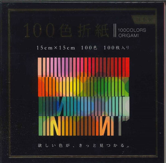 【メール便OK】【おりがみ】１００色折紙　15×15cm　100色100枚入　EN-100C-04　[10015744]