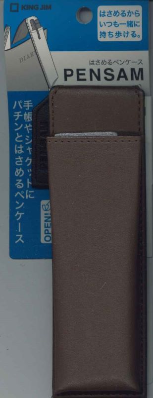 【メール便OK】キングジム　はさめるペンケース「ペンサム」PENSAM　No.2001 チャイロ　[10015775]