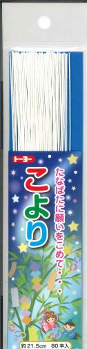 【メール便OK】トーヨー　 こより　21.5cm80本　410800-120　[10015916]