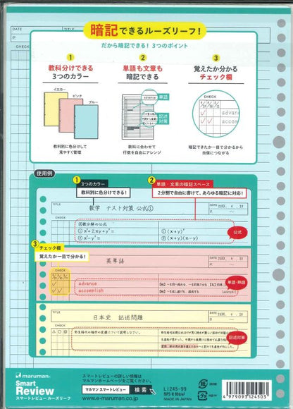 【メール便OK】マルマン　書きやすいルーズリーフ　スマートレビューＢ５　暗記罫　6ｍｍ　L1245　[10015973]