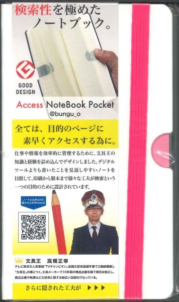 【メール便OK】アクセスノートブック　Access Notebook Pocket　ANP-3　白　[10016103]
