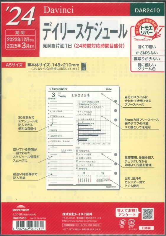 【送料無料】レイメイ藤井ダヴィンチ　2024　デイリースケジュール　システム手帳リフィル　Ａ５サイズ　DAR2410　[10016219]