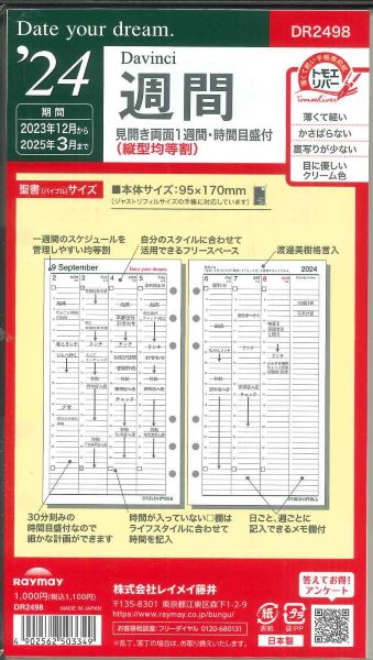 【メール便OK】レイメイ藤井　2024　Date your dream　週間リフィル　バイブルサイズ　DR2498　[10016191]