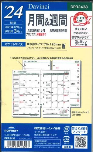 【メール便OK】レイメイ藤井ダヴィンチ　2024　月間＆週間　システム手帳リフィル　ポケットサイズ　DPR2438　[10016204]