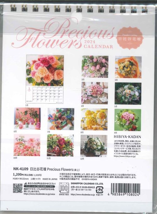 【メール便ＯＫ】日比谷花壇　2024デスクカレンダー　Precious Flowers　NK-4109　[10016409]