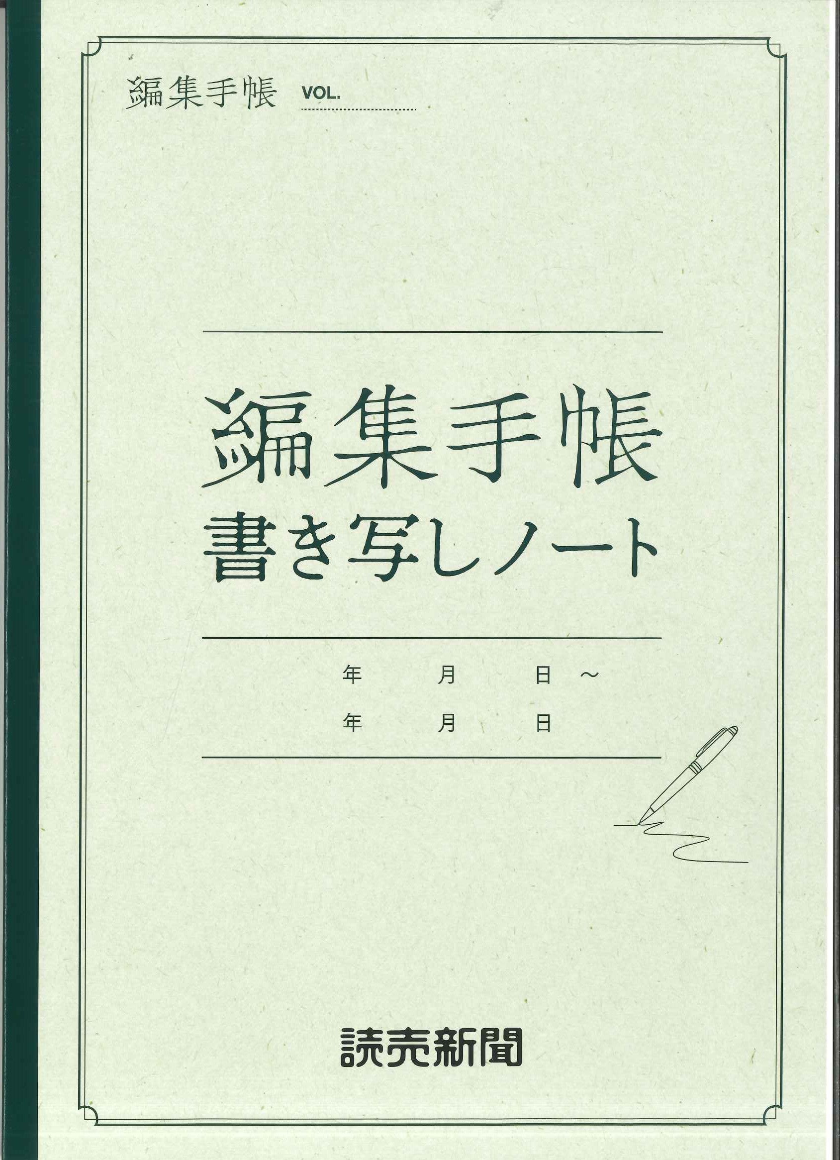 アンティーク朝日新聞社ノート 昭和 アンティーク朝日新聞社ノート 昭和