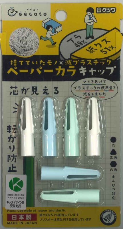 【メール便OK】クツワ　ペーパーカラキャップ　RB030C　[4901478182150]