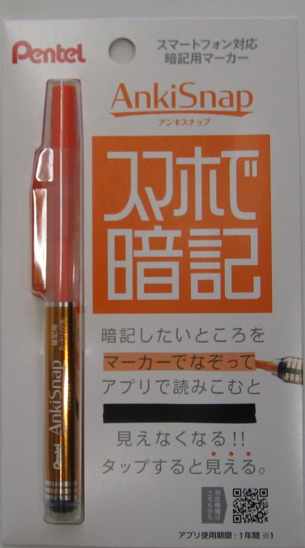 【メール便OK】ペンテル　AnkiSnap アンキスナップ　スマホで暗記　SMS1-F　[4902506304070]