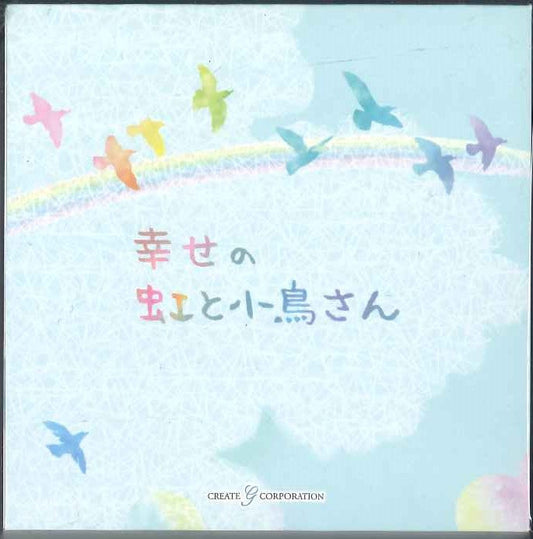 【メール便OK】CREATE　幸せの虹と小鳥さん 　ブロックメモ　CCBM1031　[4948299545283]
