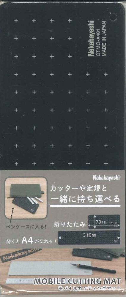 【メール便ＯＫ】ナカバヤシ　モバイルカッティングマット　折りたたみ　CTMO-A401-Dブラック　[4902205680802]