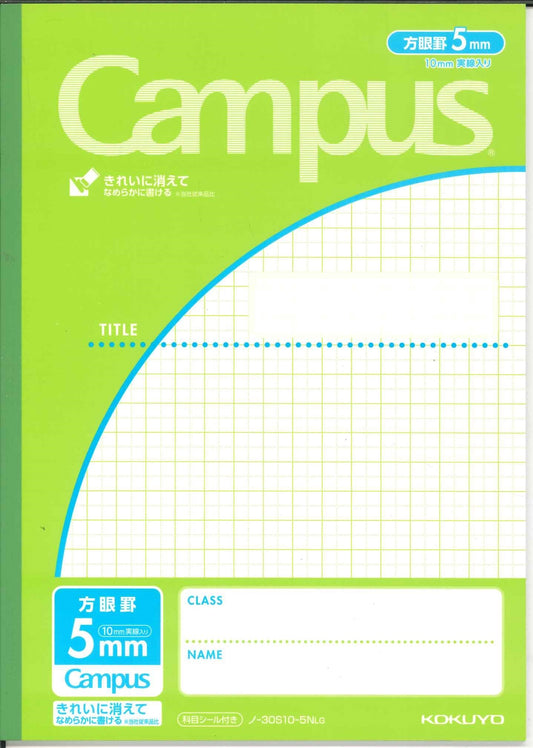 【メール便5冊まで】コクヨ　キャンパスノート5mm方眼　ノ-30S10-5NLG　[4901480017945]