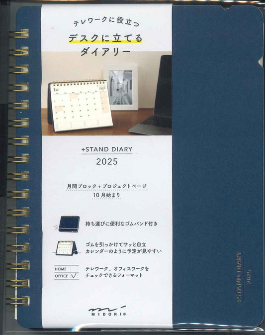 【メール便ＯＫ】ミドリ 2025手帳　プラススタンドダイアリーB6変形判　紺　22331-006　[10015986]