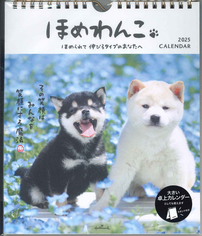 【メール便ＯＫ】日本ホールマーク　2025　リングカレンダー　壁掛け小　ほめわんこ　YDC-834-722　[4961099834722]